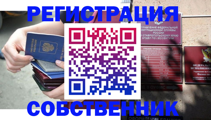 временная регистрация собственник в Новоульяновске